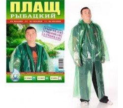 Дождевик Рыбацкий сплошной / бу / вё.д
