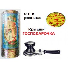 Крышка для закатки 50шт.
