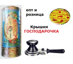 Крышка для закатки 50шт.