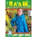 Плащ, дождевик детский на липучках / ж.д