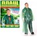Дождевик Рыбацкий на змейки / ву / вё.д