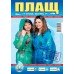 Дождевик под пояс / з.д / бё.б